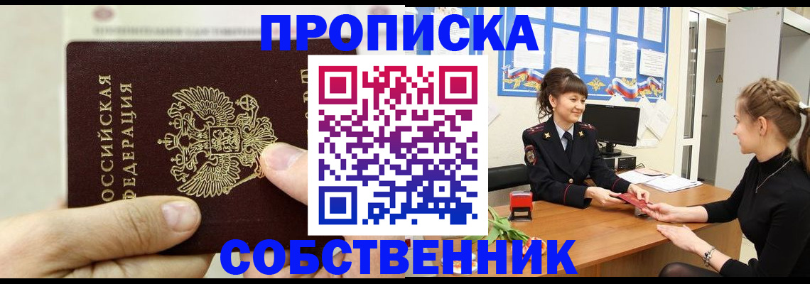 прописка законно в Качканаре